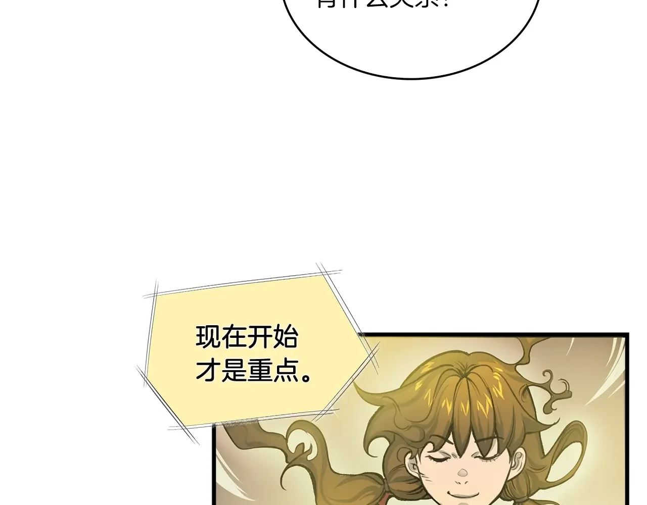 公子别秀了！ 第40话 铁血之主 第45页