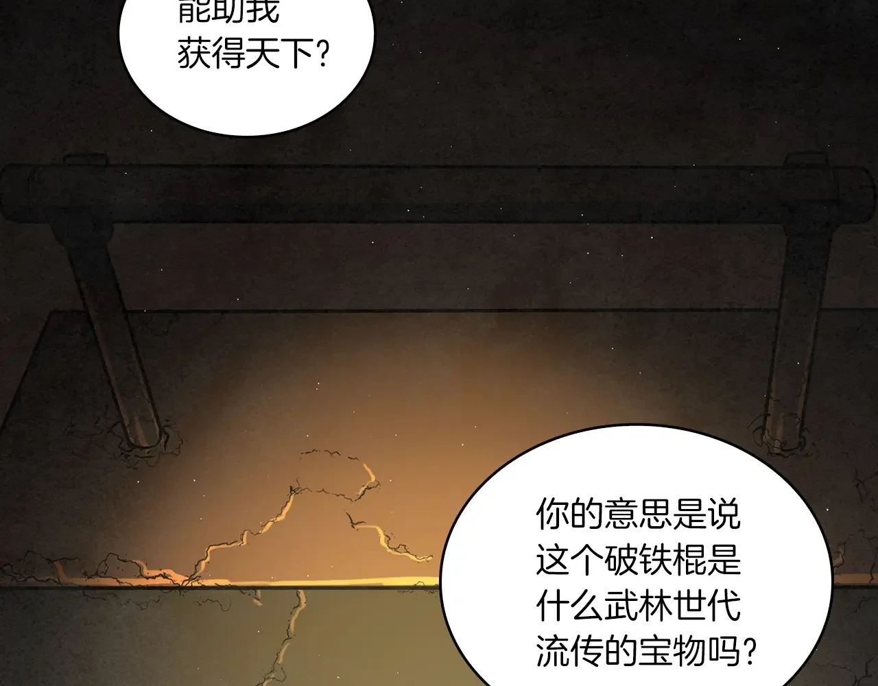 公子别秀了！ 第40话 铁血之主 第16页