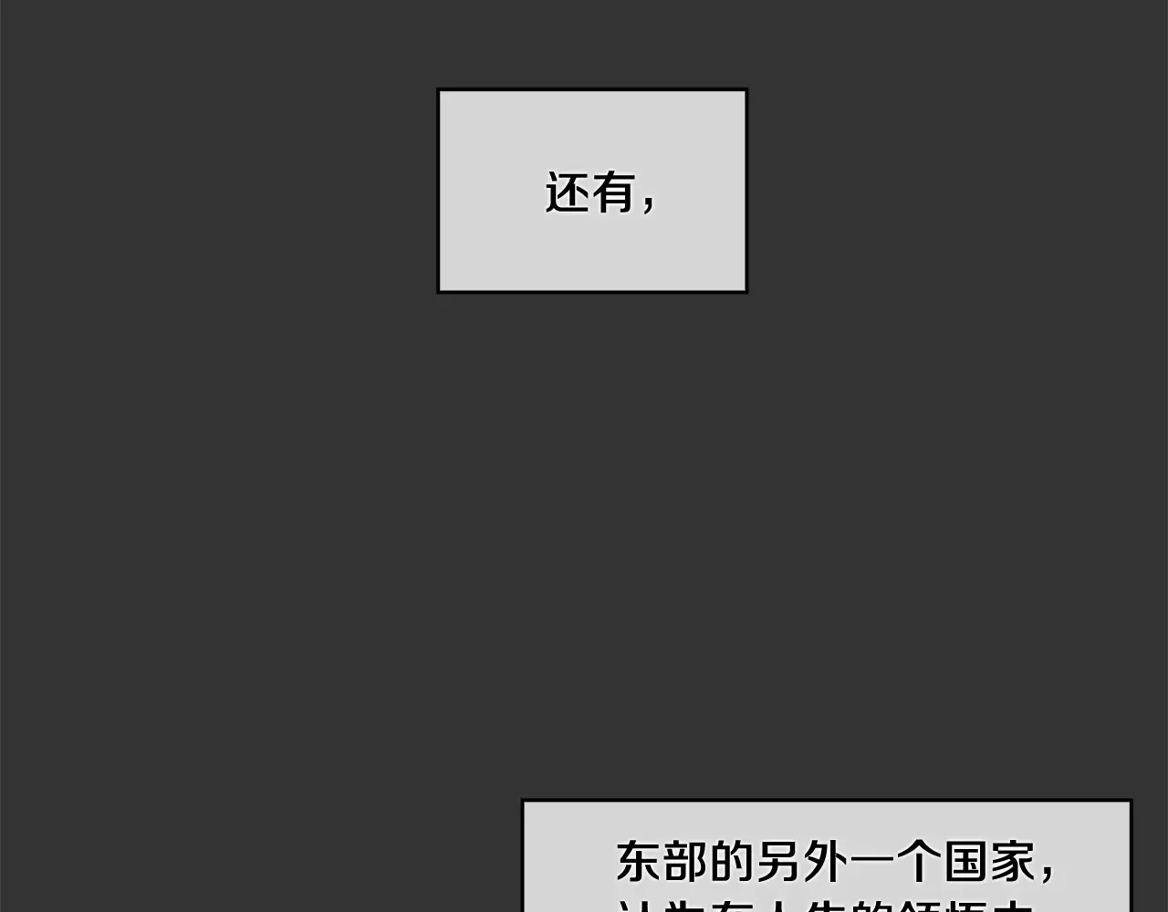 公子别秀了！ 第40话 铁血之主 第33页