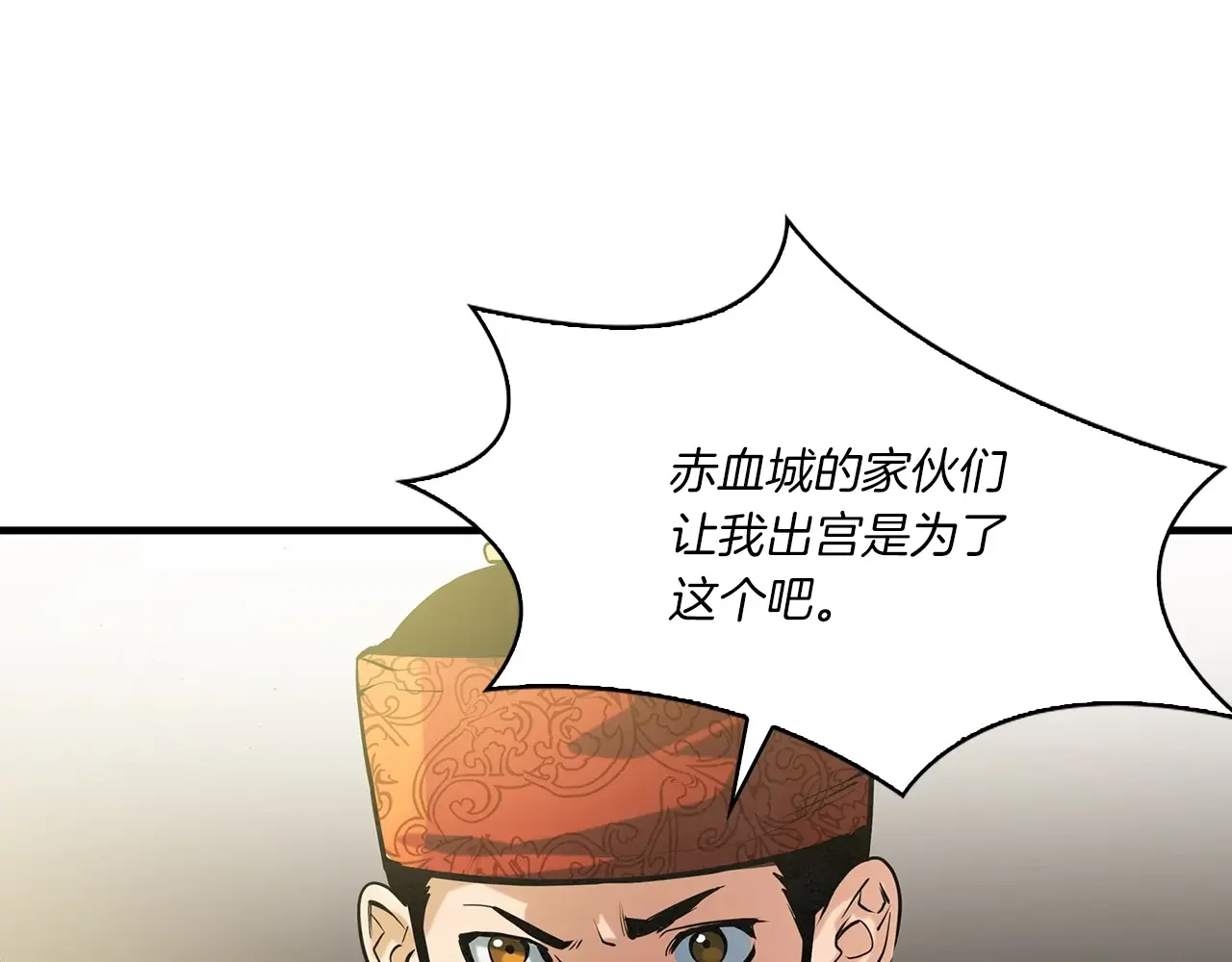 公子别秀了！ 第40话 铁血之主 第127页