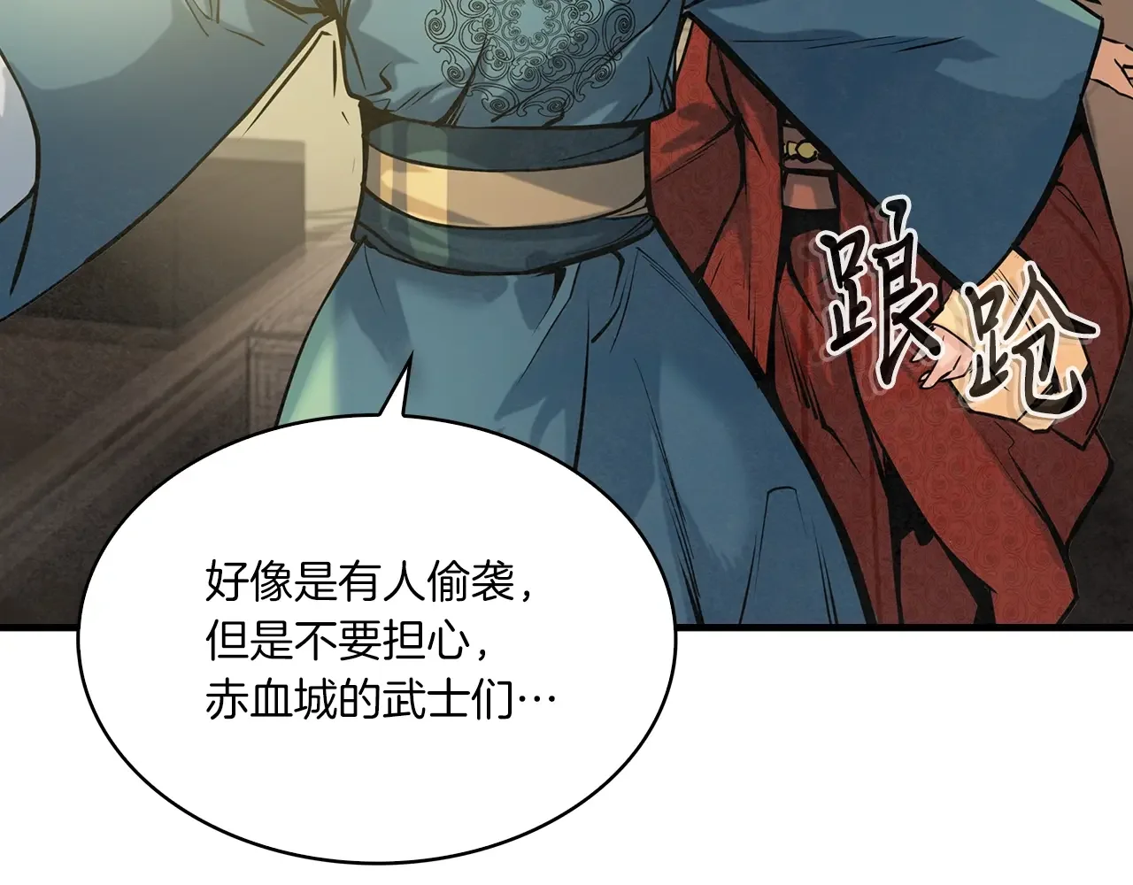 公子别秀了！ 第40话 铁血之主 第126页