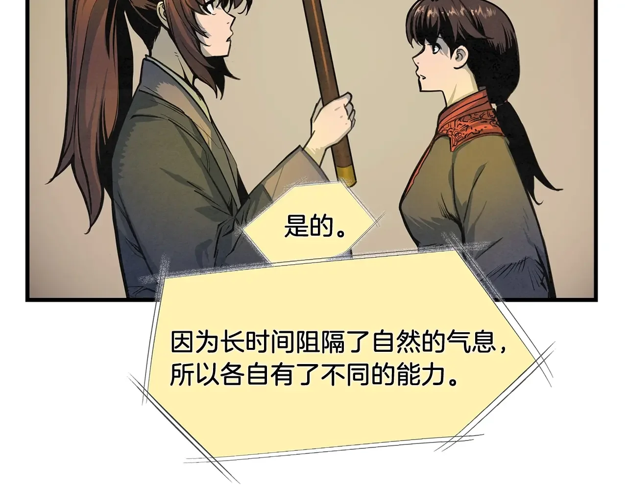 公子别秀了！ 第40话 铁血之主 第54页