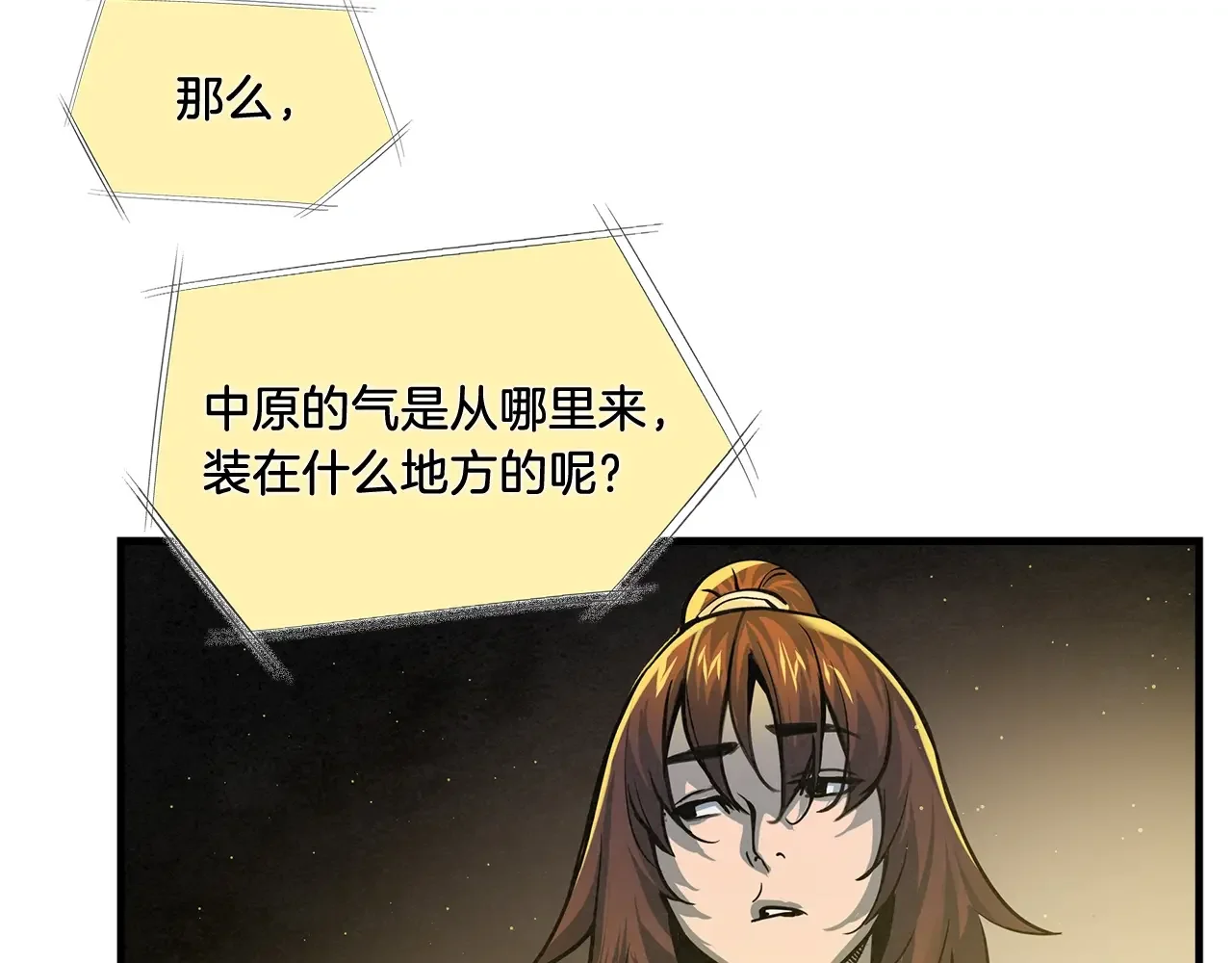公子别秀了！ 第40话 铁血之主 第40页