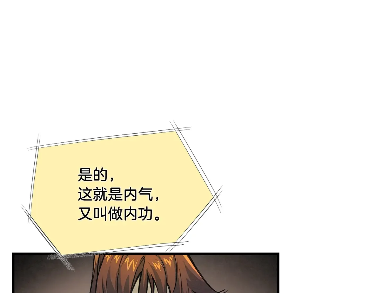 公子别秀了！ 第40话 铁血之主 第43页