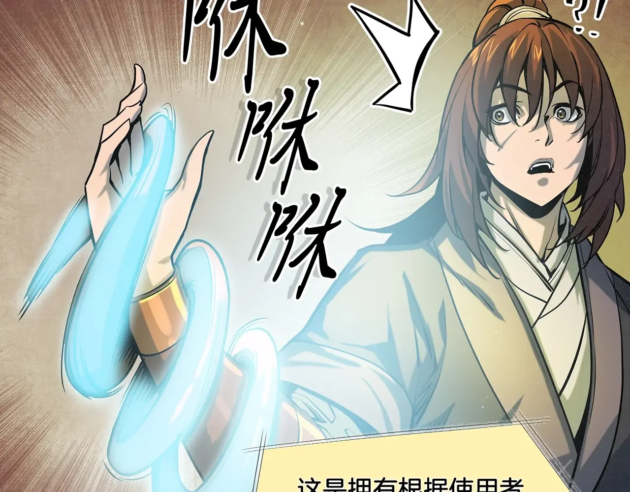 公子别秀了！ 第40话 铁血之主 第61页