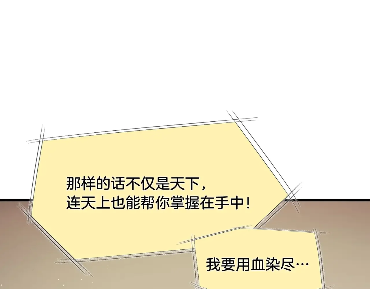 公子别秀了！ 第40话 铁血之主 第69页