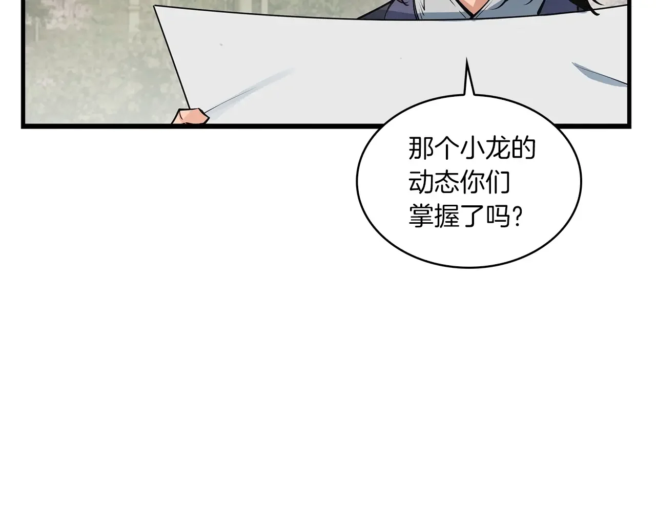公子别秀了！ 第40话 铁血之主 第87页