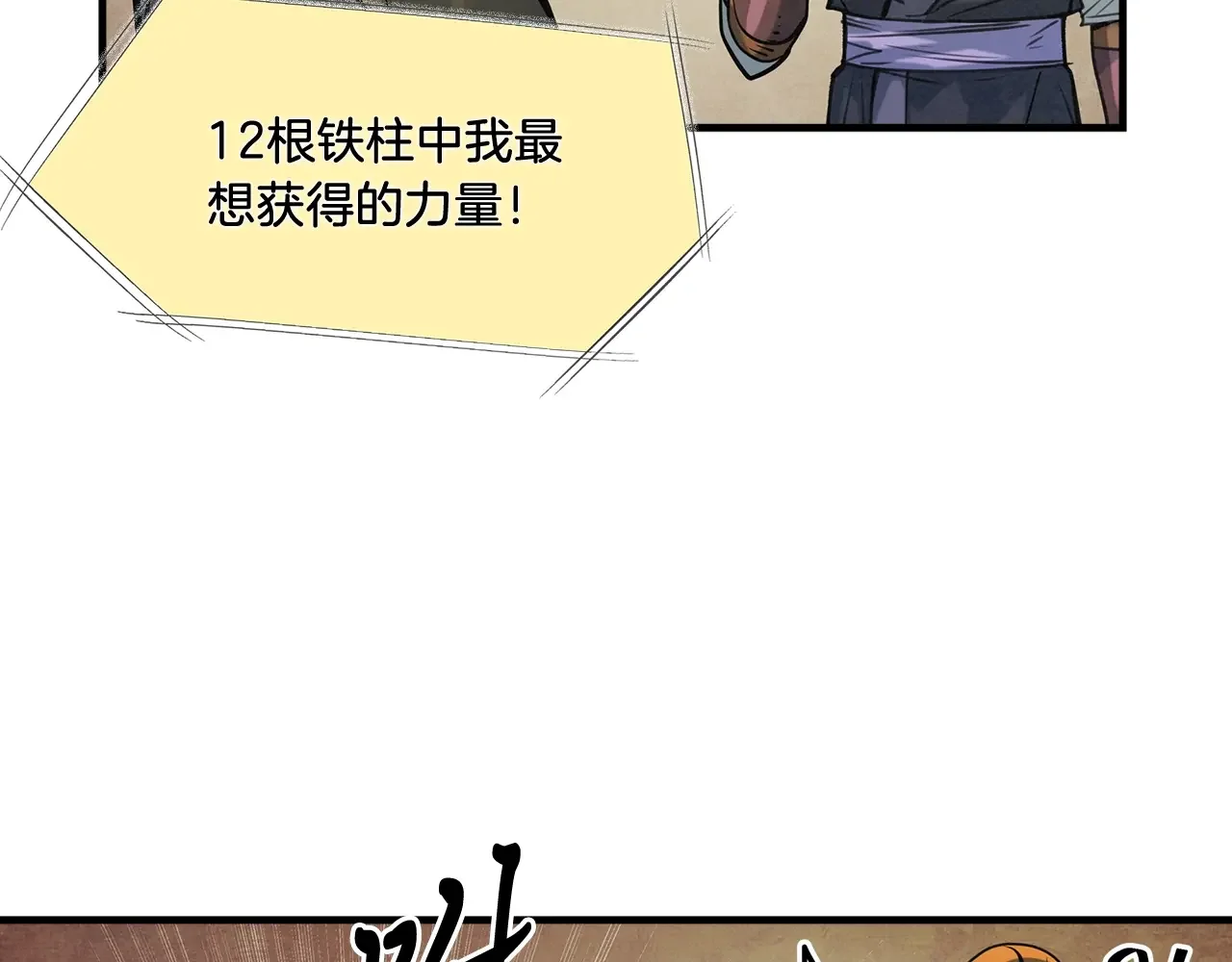 公子别秀了！ 第40话 铁血之主 第60页