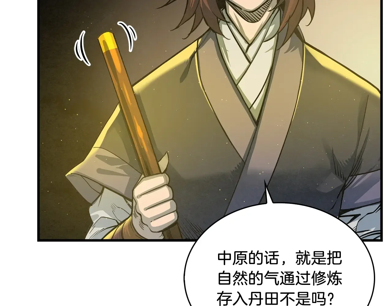 公子别秀了！ 第40话 铁血之主 第41页