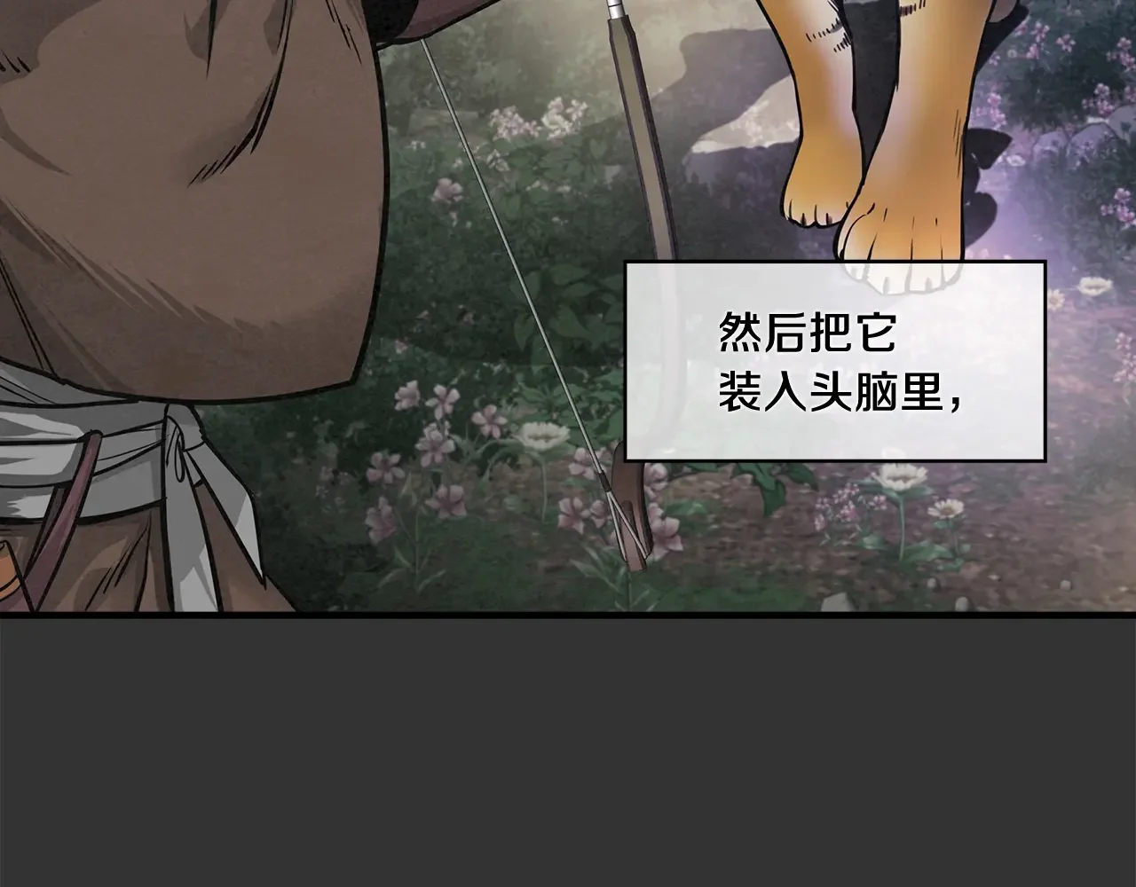公子别秀了！ 第40话 铁血之主 第36页
