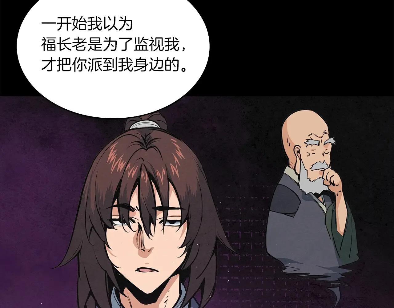 公子别秀了！ 第42话 新的主人 第70页