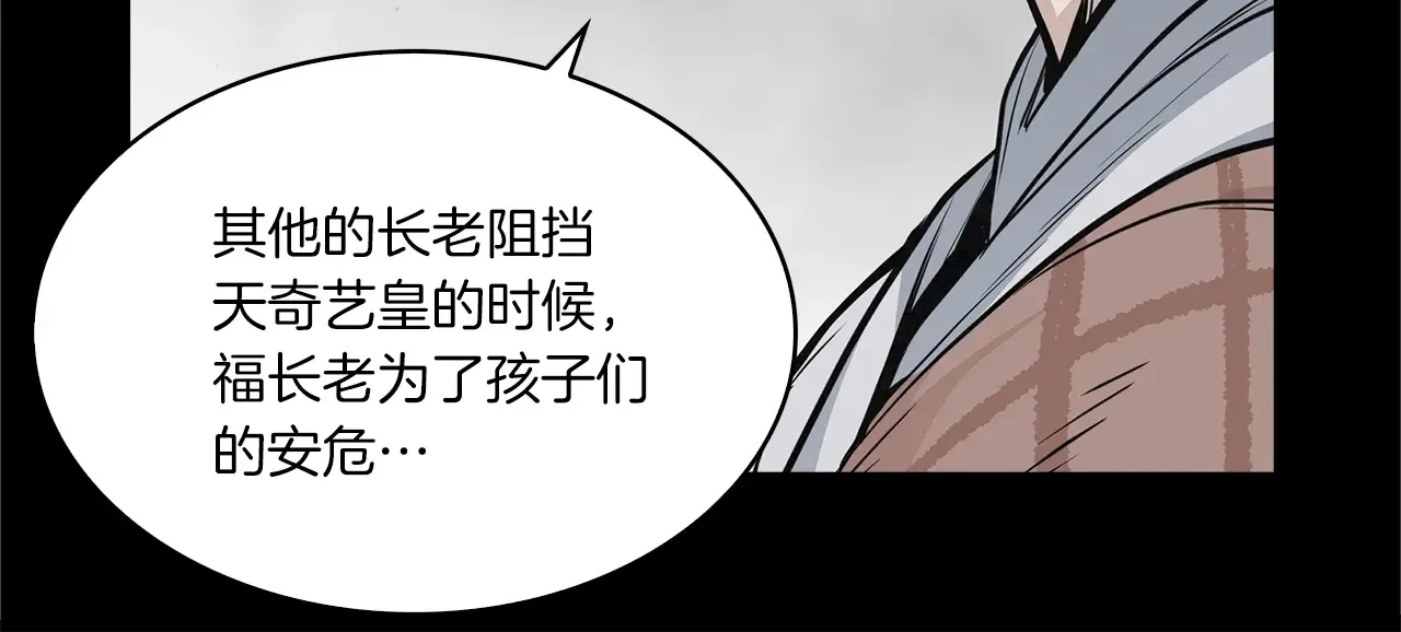 公子别秀了！ 第42话 新的主人 第86页