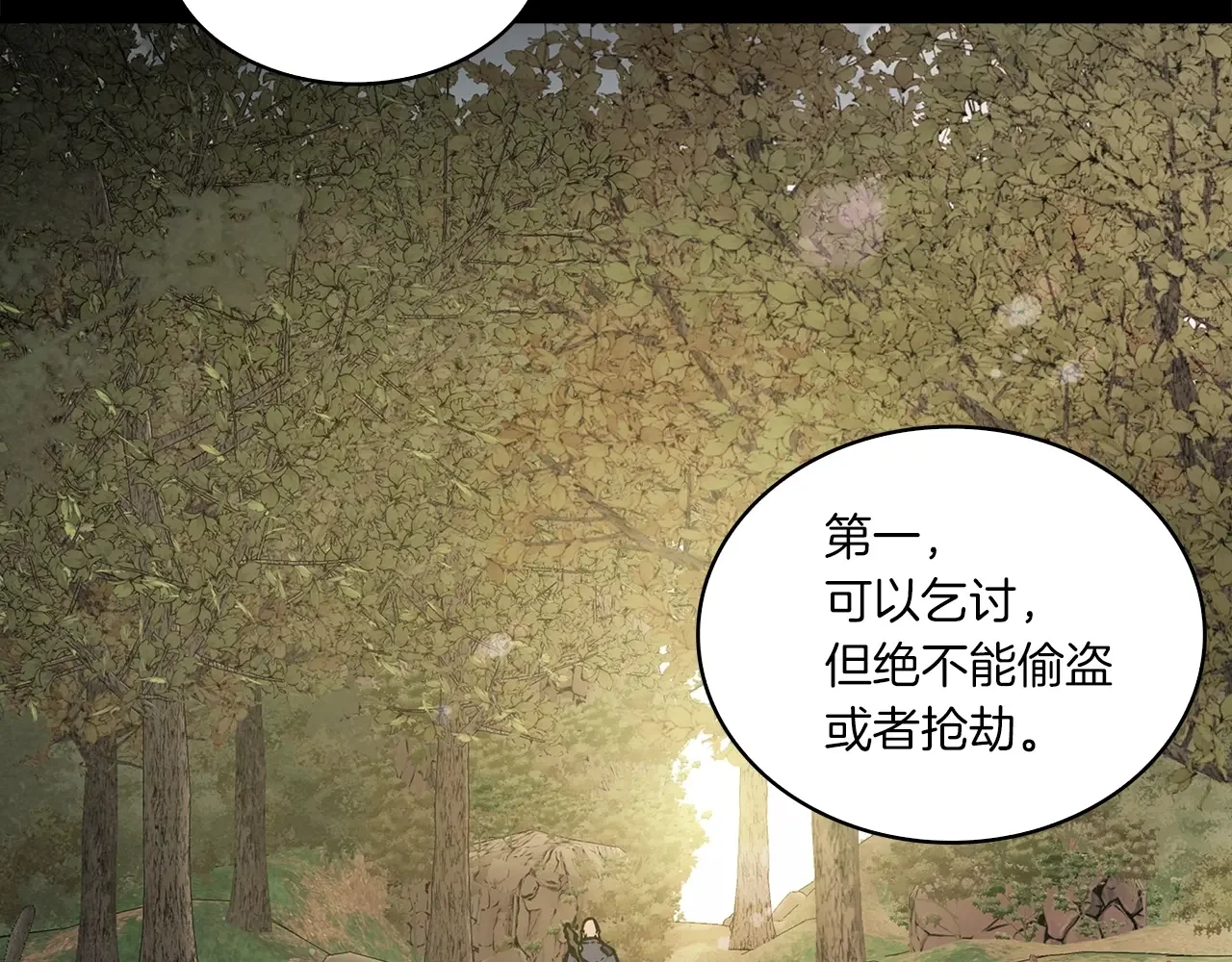 公子别秀了！ 第42话 新的主人 第109页