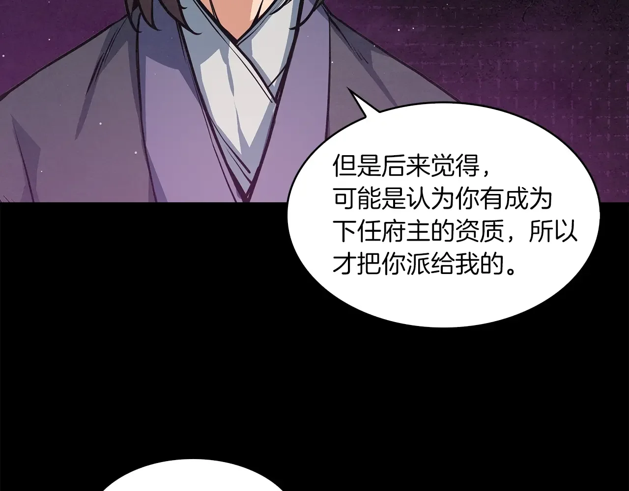 公子别秀了！ 第42话 新的主人 第71页