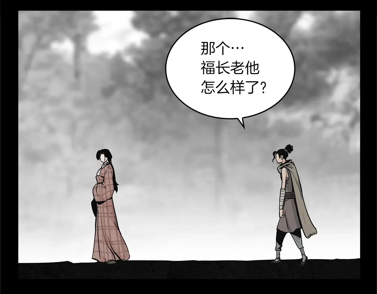 公子别秀了！ 第42话 新的主人 第84页