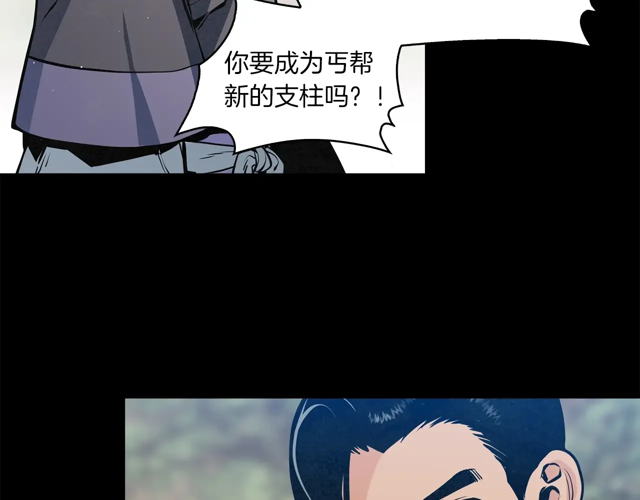 公子别秀了！ 第42话 新的主人 第76页