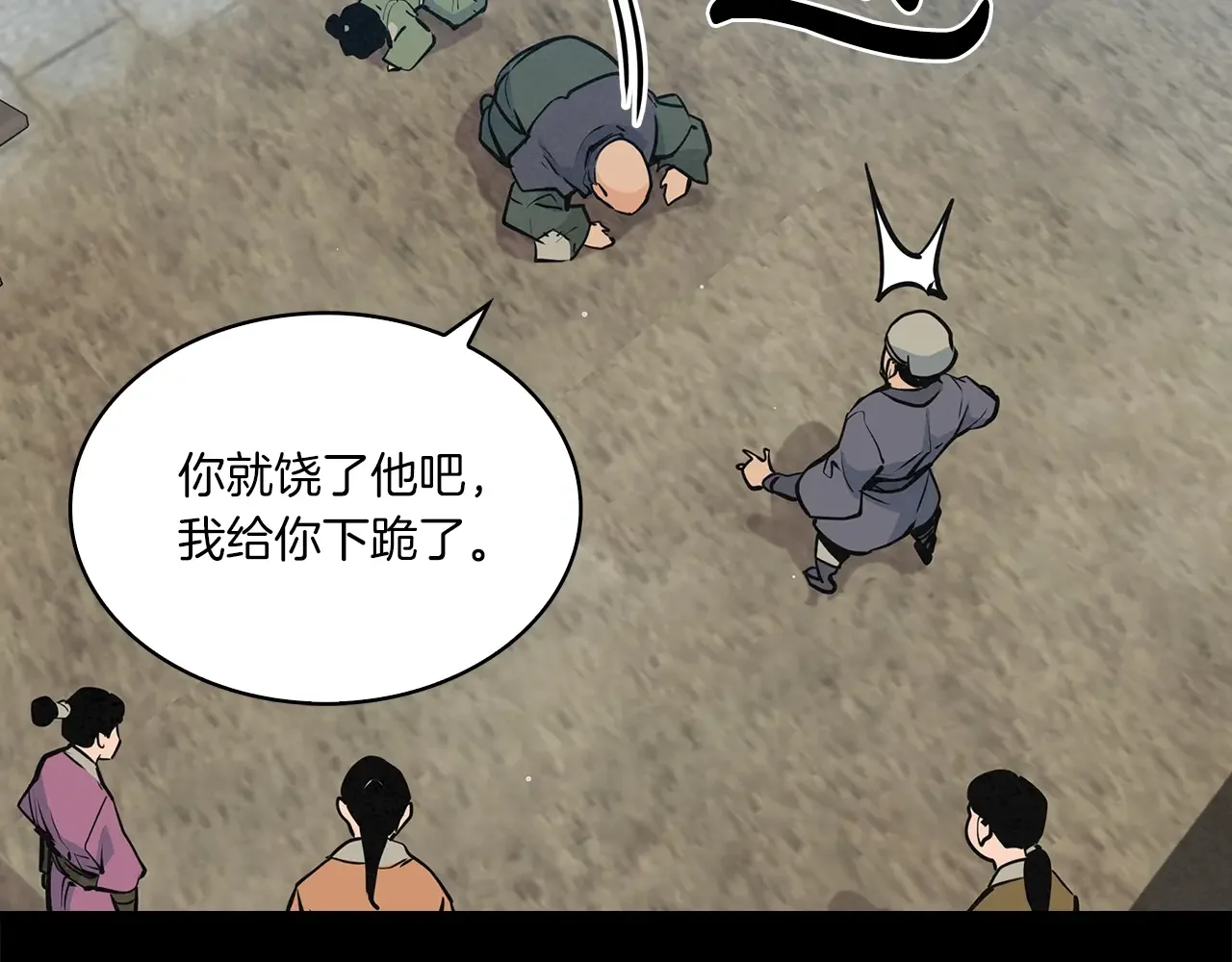 公子别秀了！ 第42话 新的主人 第100页