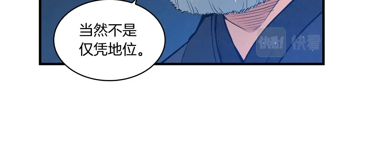 公子别秀了！ 第42话 新的主人 第59页