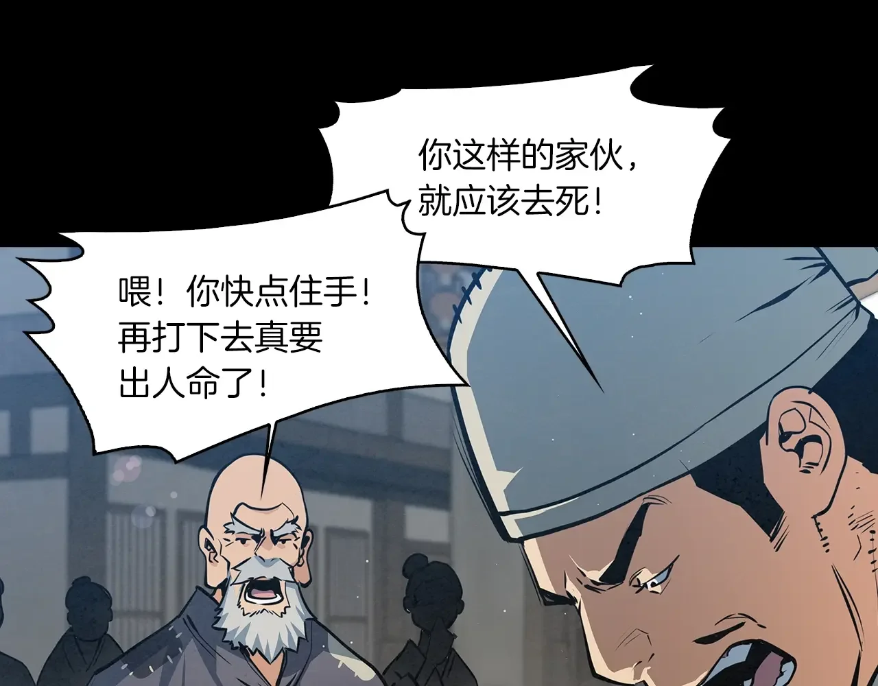 公子别秀了！ 第42话 新的主人 第93页