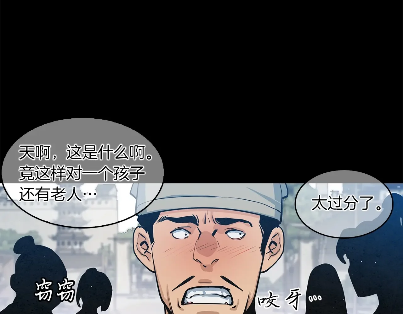 公子别秀了！ 第42话 新的主人 第101页