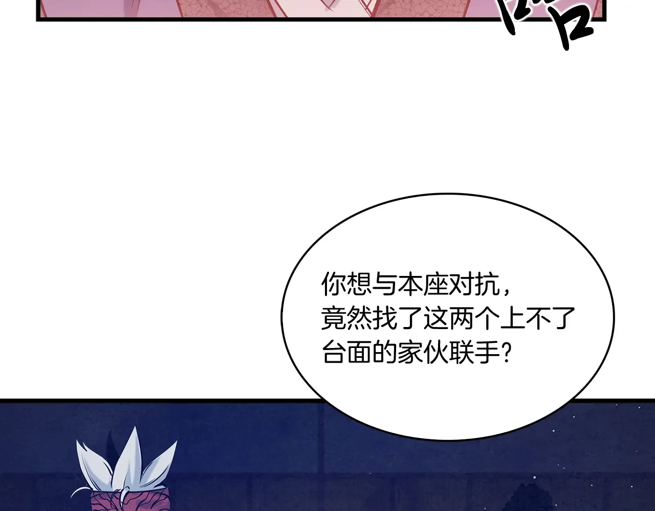 公子别秀了！ 第42话 新的主人 第13页