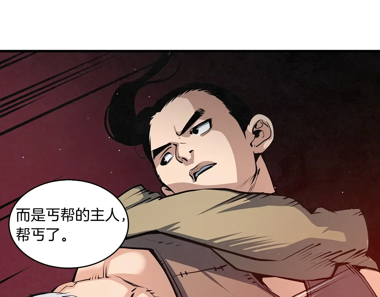 公子别秀了！ 第42话 新的主人 第50页