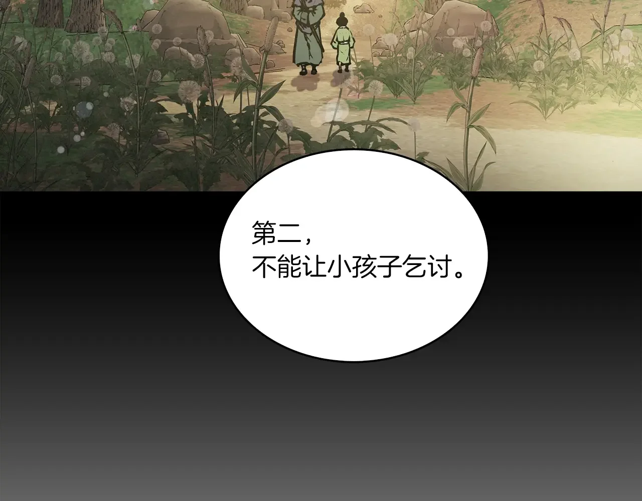 公子别秀了！ 第42话 新的主人 第110页