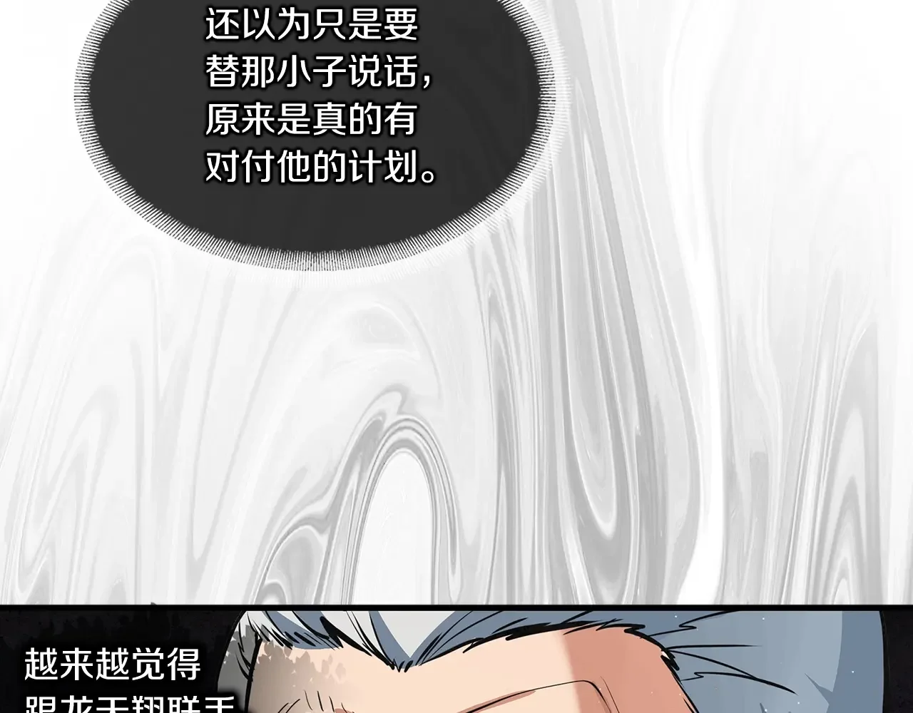 公子别秀了！ 第42话 新的主人 第132页