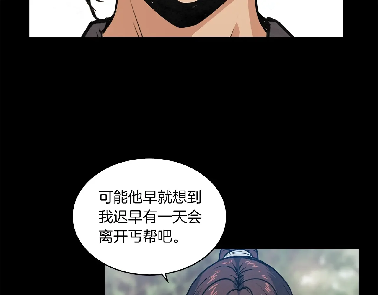 公子别秀了！ 第42话 新的主人 第73页