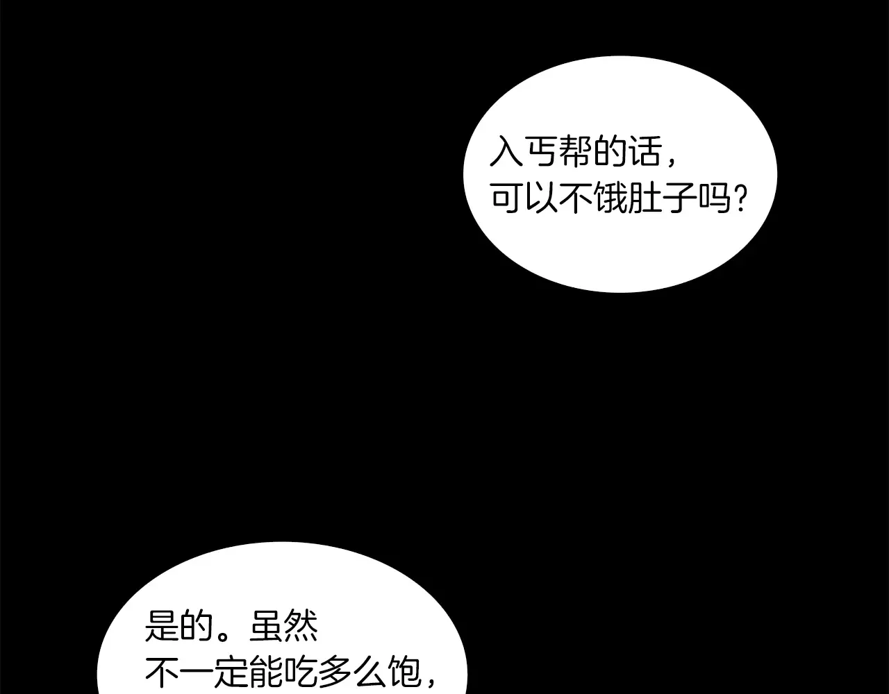 公子别秀了！ 第42话 新的主人 第106页