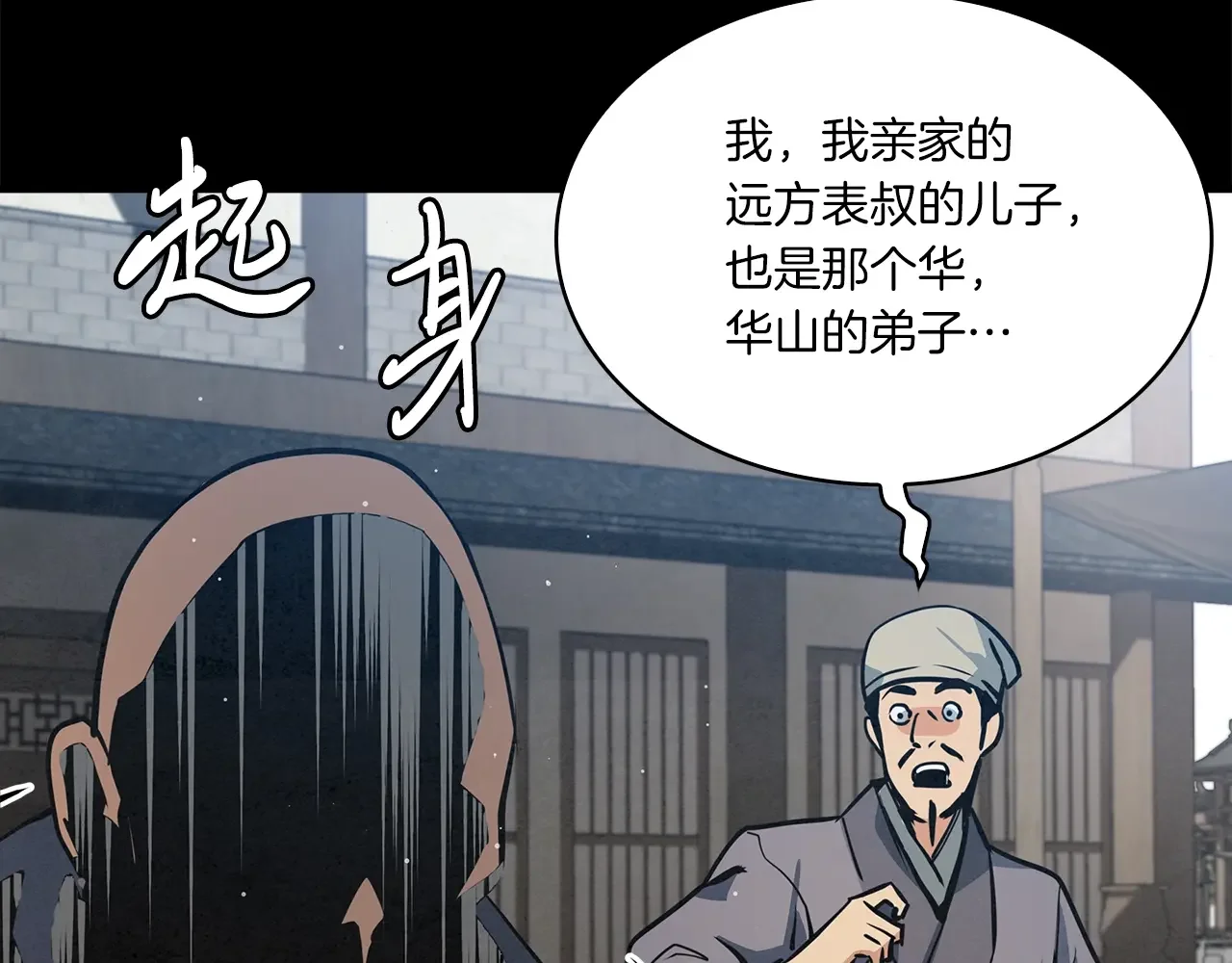 公子别秀了！ 第42话 新的主人 第97页