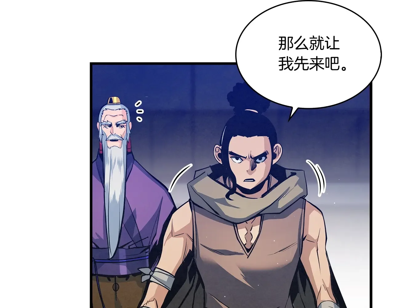 公子别秀了！ 第42话 新的主人 第21页