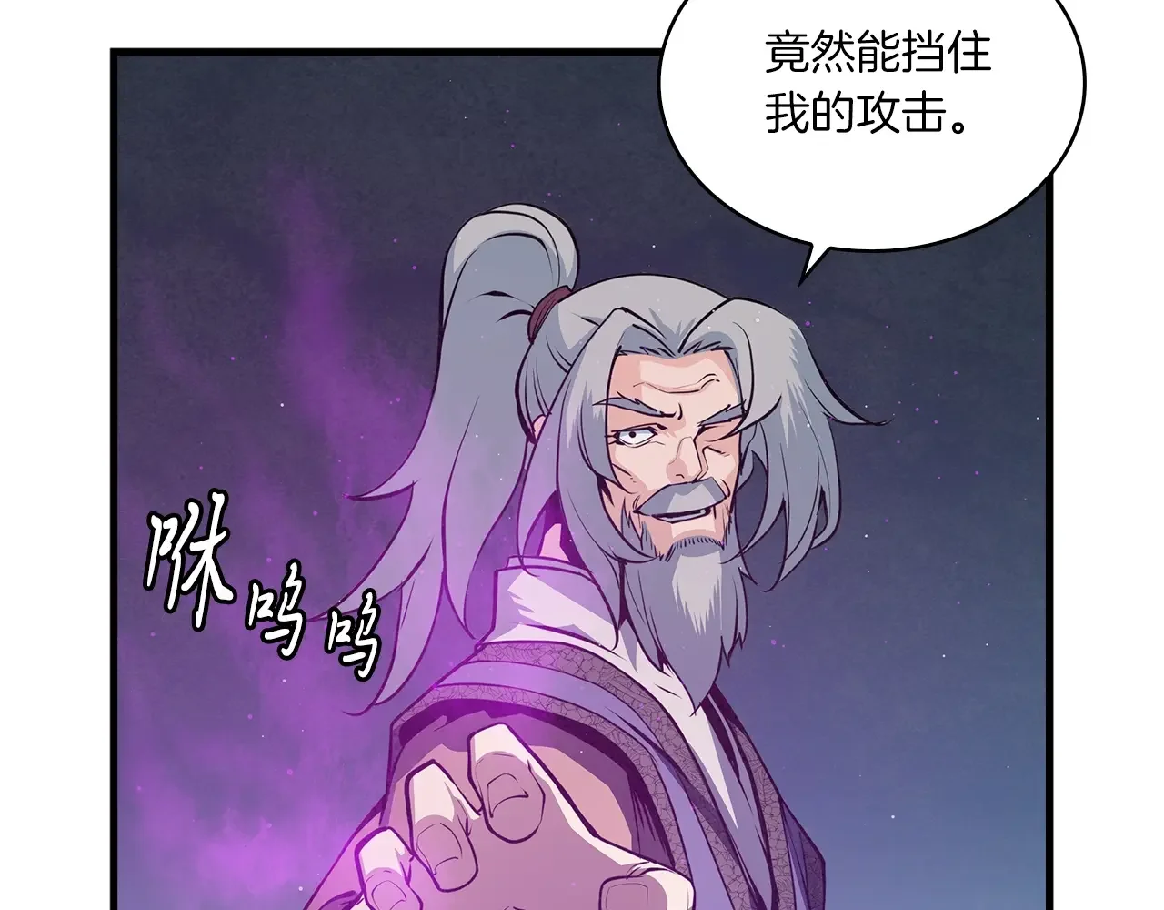公子别秀了！ 第42话 新的主人 第38页