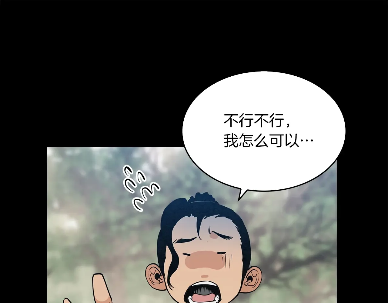 公子别秀了！ 第42话 新的主人 第68页