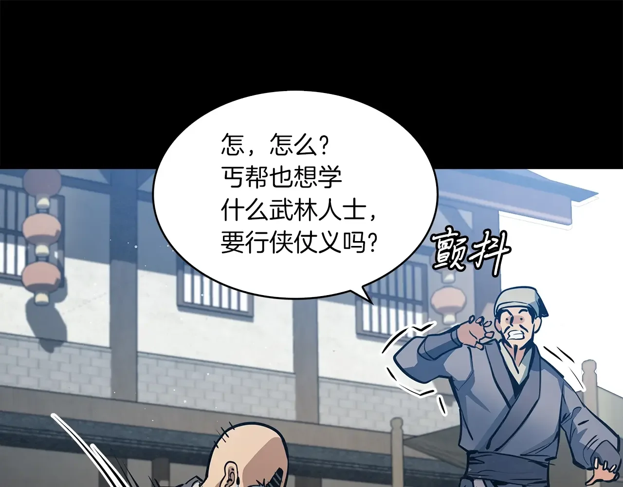 公子别秀了！ 第42话 新的主人 第95页