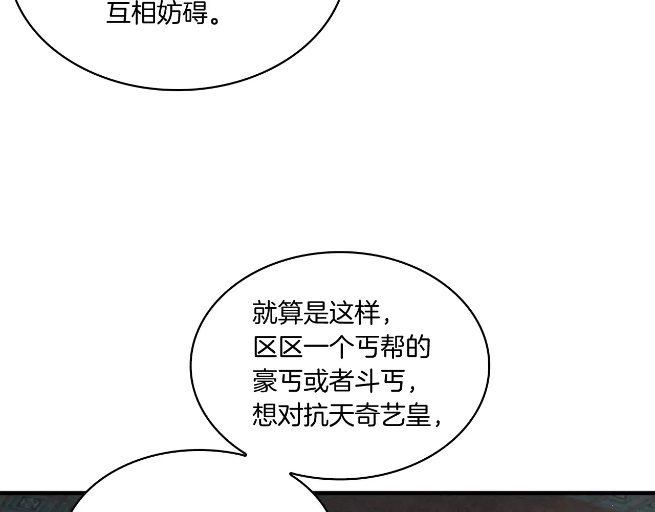 公子别秀了！ 第42话 新的主人 第27页