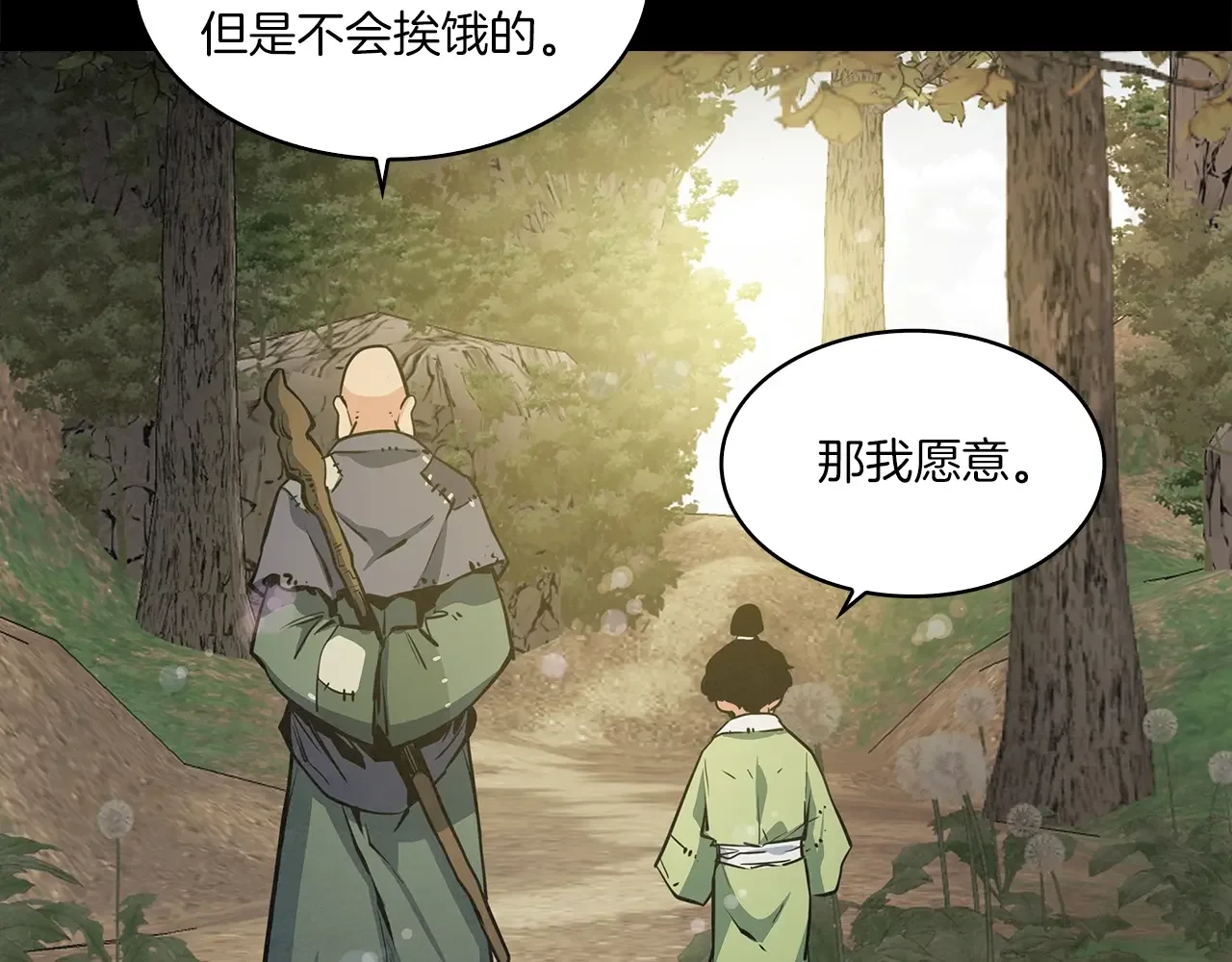 公子别秀了！ 第42话 新的主人 第107页