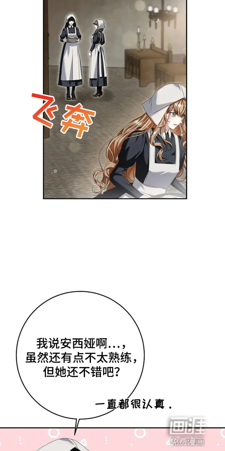 公爵的契约新娘 第1章：战争 第20页