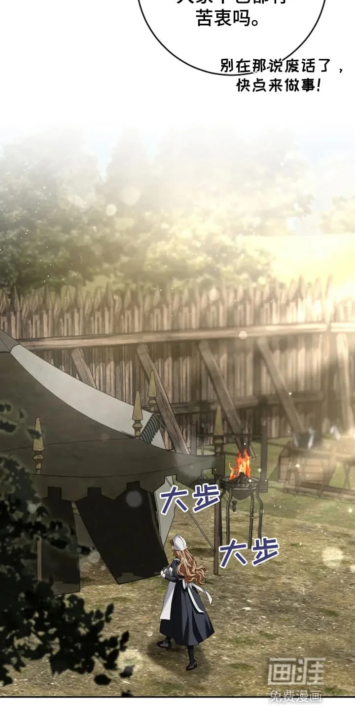 公爵的契约新娘 第1章：战争 第24页