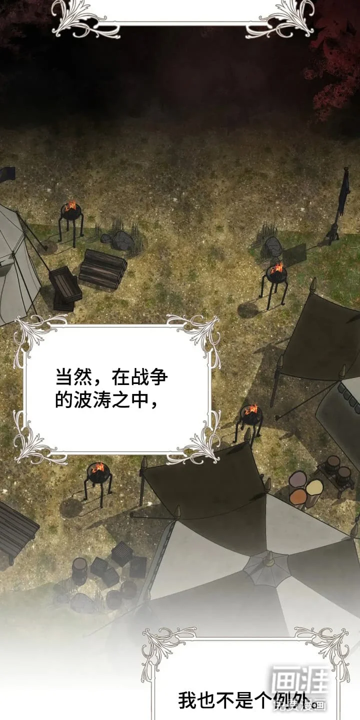 公爵的契约新娘 第1章：战争 第15页