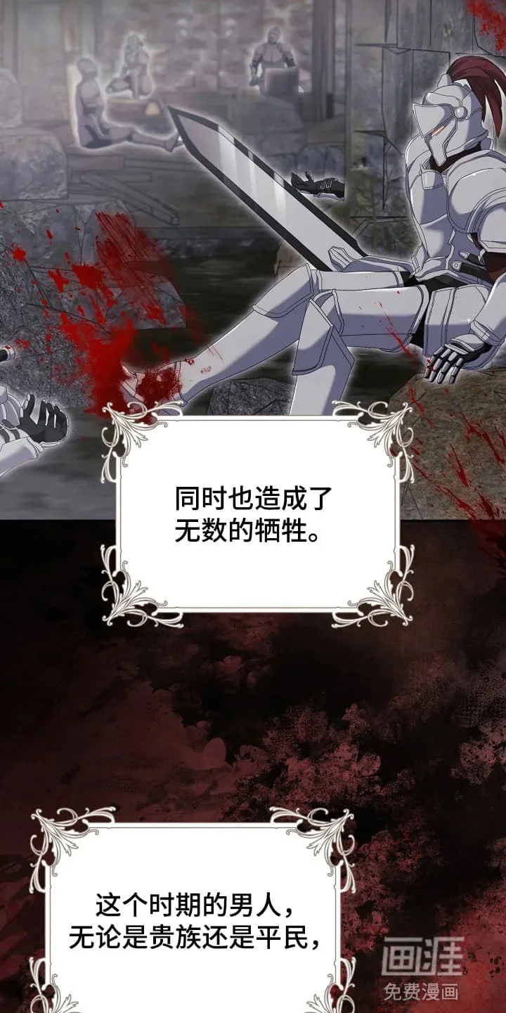 公爵的契约新娘 第1章：战争 第13页