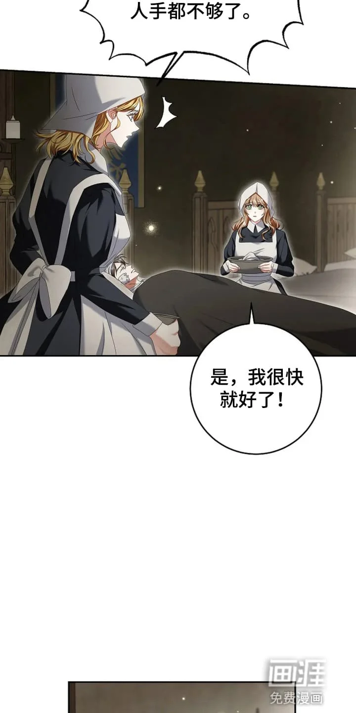 公爵的契约新娘 第1章：战争 第19页
