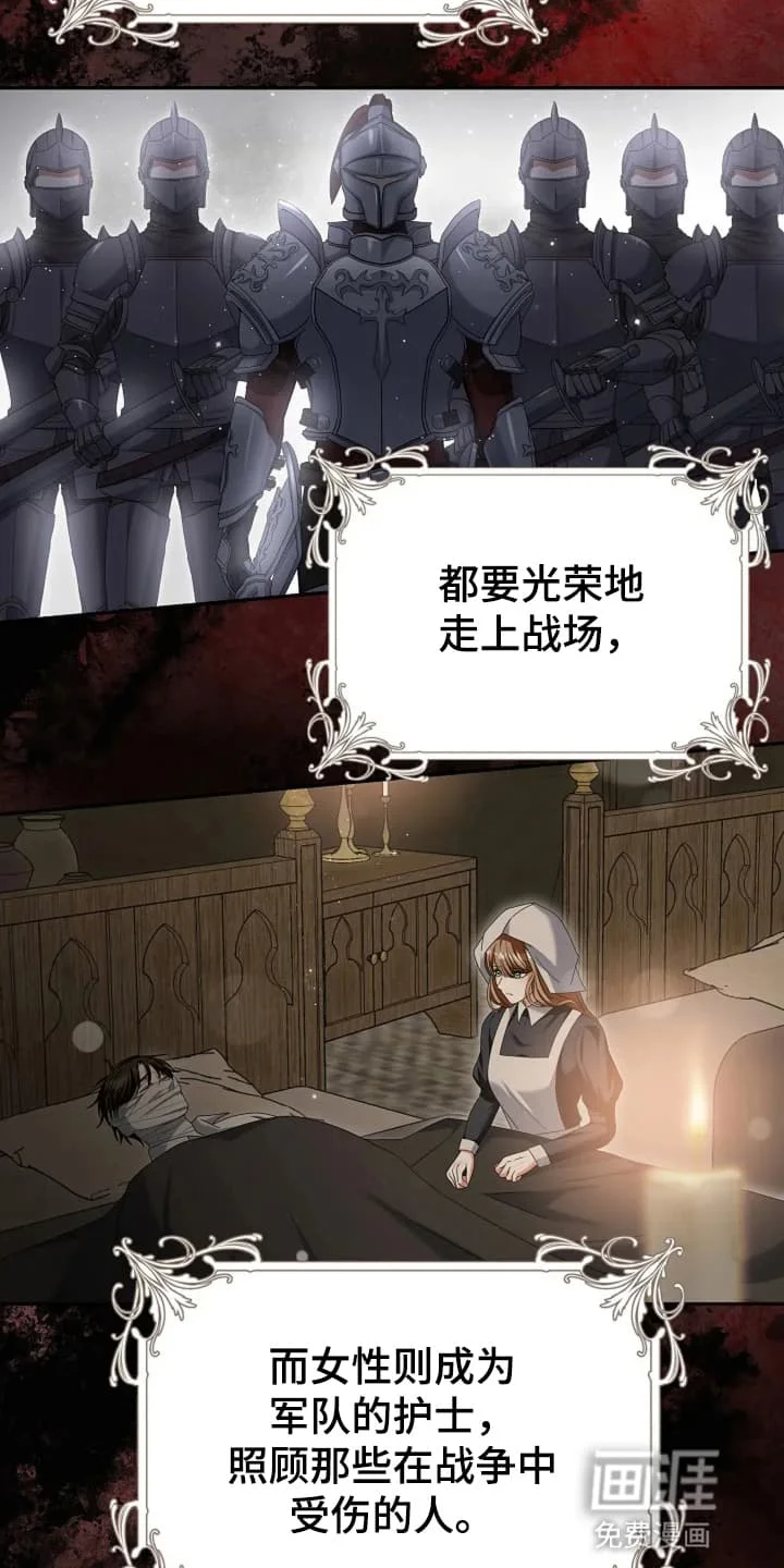 公爵的契约新娘 第1章：战争 第14页