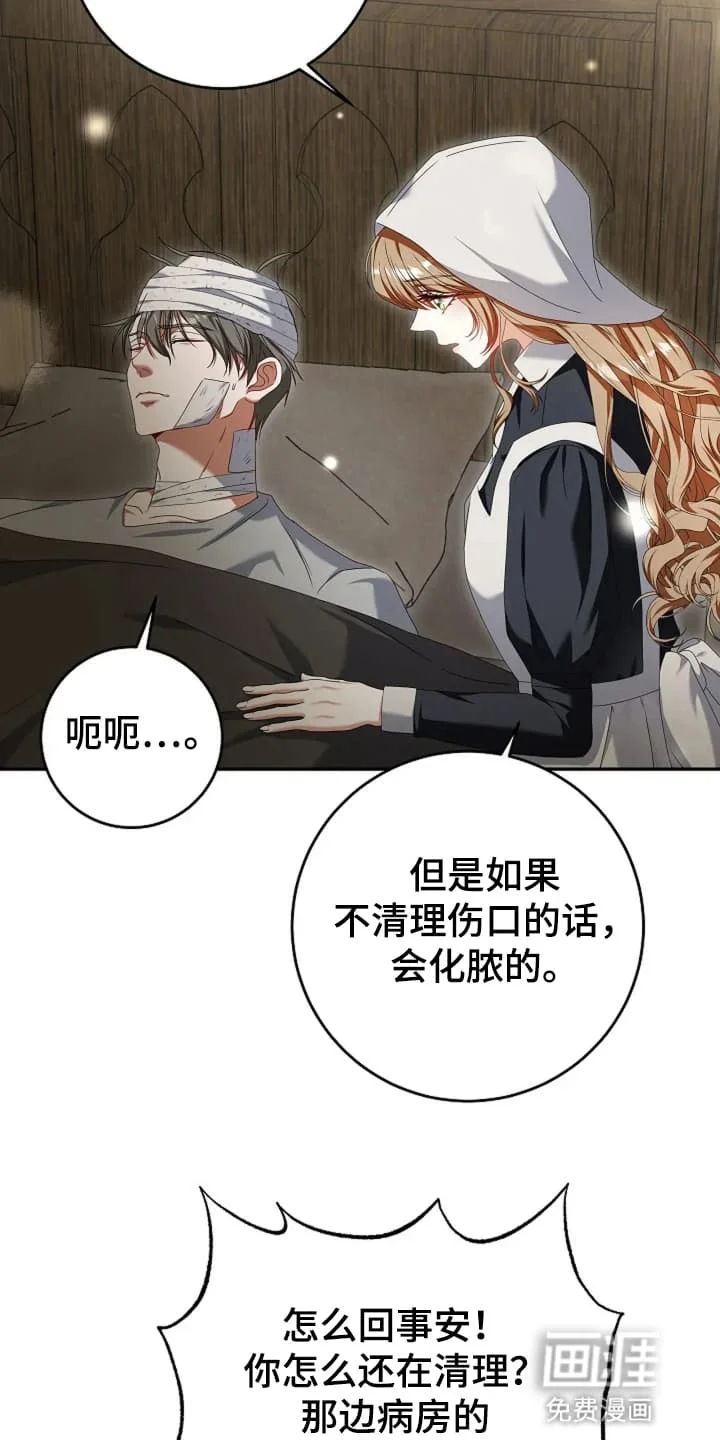 公爵的契约新娘 第1章：战争 第18页