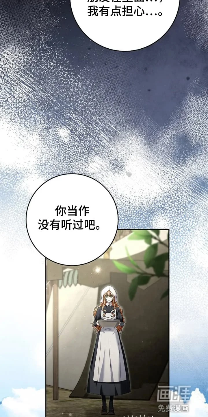 公爵的契约新娘 第1章：战争 第28页