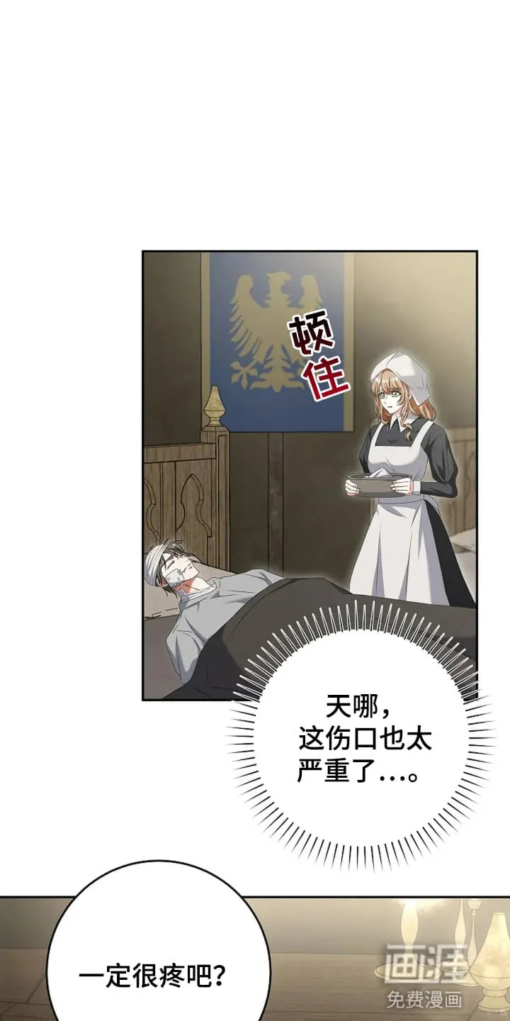 公爵的契约新娘 第1章：战争 第17页