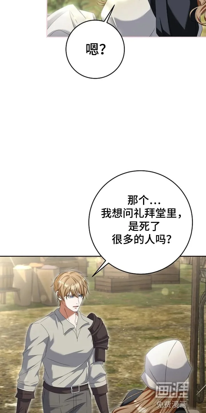 公爵的契约新娘 第1章：战争 第26页
