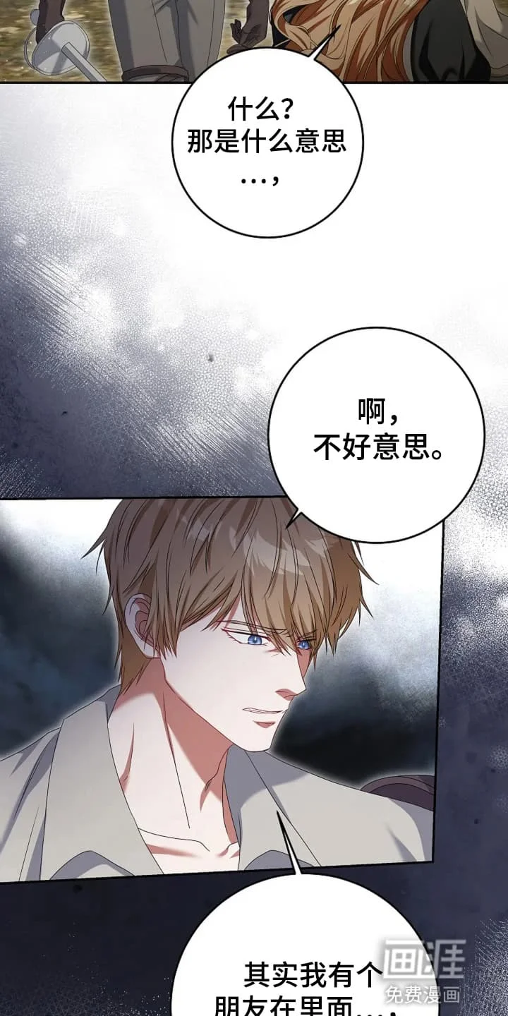 公爵的契约新娘 第1章：战争 第27页