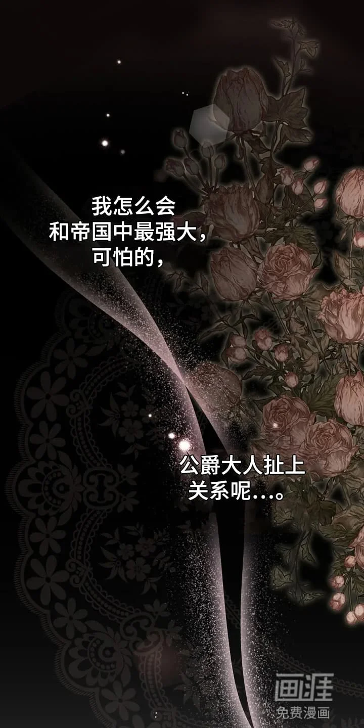 公爵的契约新娘 第1章：战争 第9页