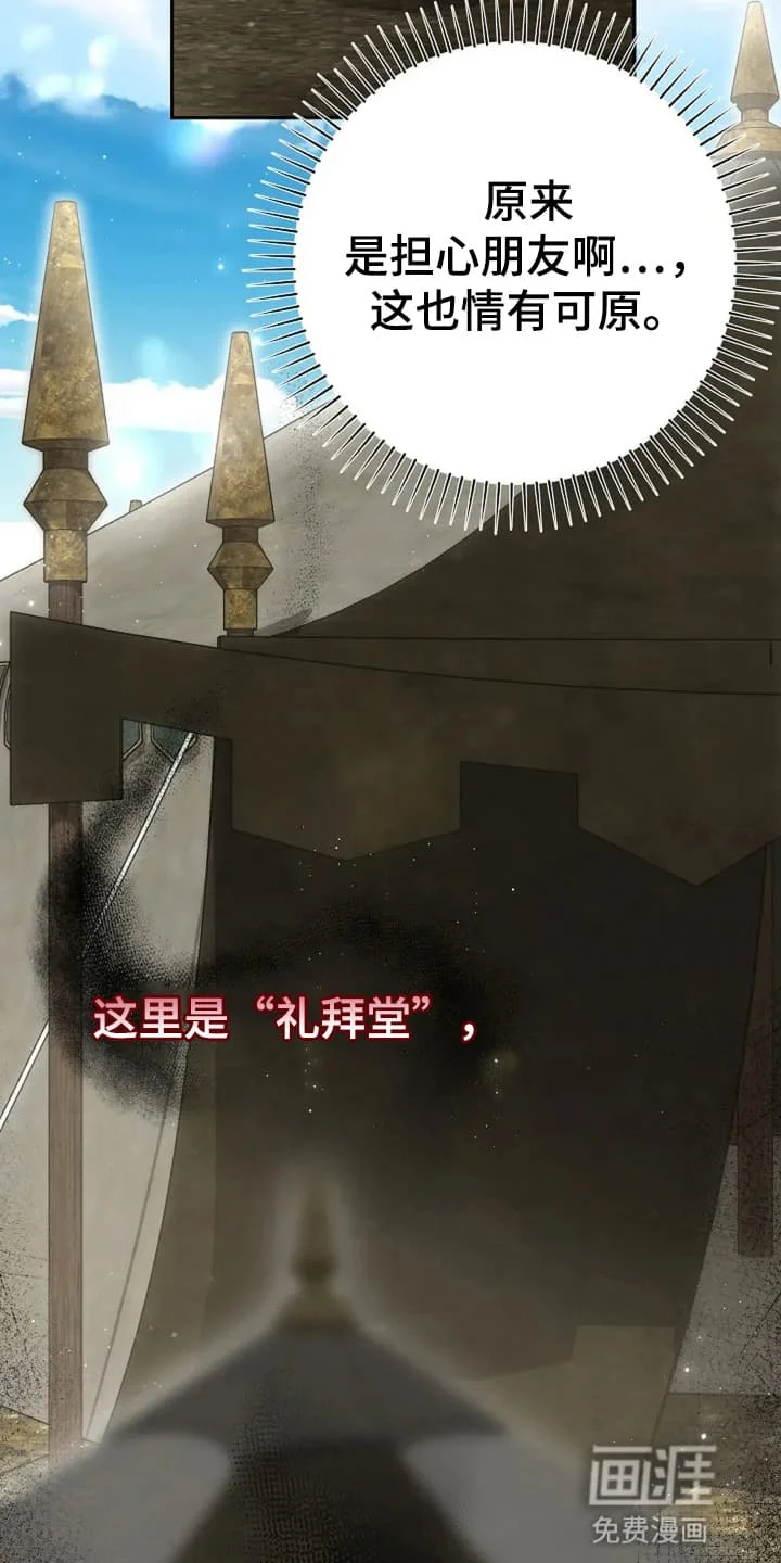 公爵的契约新娘 第1章：战争 第29页